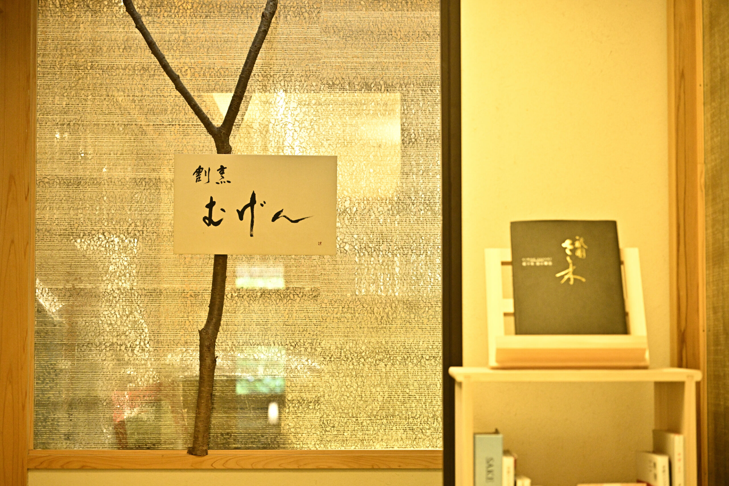 【Suien】”Live Cooking Dining Experience” ー Madoka no Mori Japanese Counter Style Restaurant Plan 「Kappo Mugen」 Dinner Start 18:30~